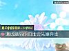 《測試<i>婚後</i>你們誰會先嫌棄誰》测试