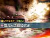 《爆光另類偷窺<i>欲望</i>》测试