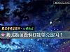 《測試婚前<i>恐懼</i>你能夠克服嗎？》测试