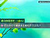 《陌生的<i>同學</i>邀請參加婚禮你會去嗎？》测试
