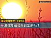 《測你年前會升職加薪嗎？》测试