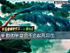 《你的<i>單戀</i>會不會起死回生》测试