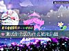 《測試你會因爲什麼被拖後腿》测试