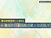 《測你的行事風格會被人<i>討厭</i>嗎？》测试