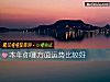 《本年你哪方面運勢比較好》测试