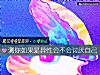 《測你如果是<i>異性</i>會不會討厭自己》测试