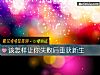 《該怎樣讓你<i>失敗</i>後重獲新生》测试