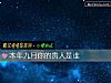 《本年九月你的<i>貴人</i>是誰》测试
