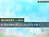《測你和哪種<i>男人</i>在一起會永遠幸福？》测试