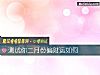 《測試你二月份偏<i>財運</i>如何》测试
