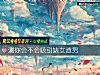 《測你會不會吸引婊女<i>渣男</i>》测试