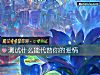 《測試什麼能代替你的<i>愛情</i>》测试