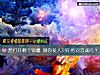 《想打開<i>哪個</i>錦囊 測你愛人對你絕對忠誠嗎？》测试
