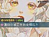 《測你會被工作所束縛嗎？》测试