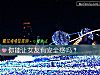 《你能讓<i>女友</i>有安全感嗎？》测试