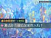 《測試你會<i>嫁給</i>深愛的人嗎？》测试