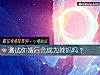 《測試你<i>婚後</i>會成爲辣媽嗎？》测试