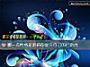 《哪一點<i>性格</i>是阻礙你提升自己的攔路虎》测试