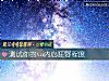 《測試你的ta內心狂野程度》测试
