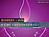 《在酒吧 你能把持住帥哥的撩火嗎？》测试