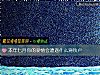 《本年七月你的<i>愛情</i>會遭遇什麼滑鐵盧》测试