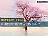 《測他跟你結<i>婚後</i>會收心嗎？》测试