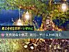《免費測命中<i>桃花</i> 測另一半什麼時候遇見》测试