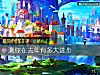 《測你在去年有多大進步》测试