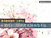 《如何對討厭的作死婊視而不見》测试