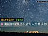 《測試你身邊是不是有人<i>想要</i>揍你》测试
