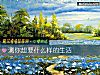 《測你<i>想要</i>什麼樣的生活》测试