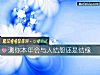 《測你本年會與人結怨還是結緣》测试