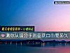 《測你從提<i>分手</i>到重獲自由要多久》测试