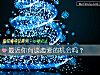 《最近你有談戀愛的<i>機會</i>嗎？》测试