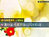 《測你最終離開現<i>公司</i>的原因》测试