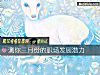 《測你三月份的職場發展潛力》测试