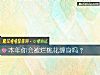 《本年你會被爛<i>桃花</i>纏身嗎？》测试