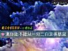 《測你能不能從一窮二白逆襲暴富》测试