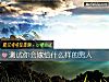《測試你會嫁給什麼樣的<i>男人</i>》测试