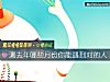 《測去年哪些月份你能<i>遇到</i>對的人》测试