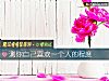 《測你自己<i>喜歡</i>一個人的程度》测试