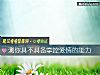 《測你具不具備掌控<i>愛情</i>的能力》测试