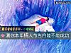 《測你本年<i>情人節</i>告白能不能成功》测试