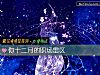 《你十二月的職場雷區》测试