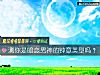 《測你是<i>暗戀</i>男神的鍾意類型嗎？》测试