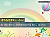 《測你拼到幾歲才能夠自由支配自己的<i>時間</i>》测试