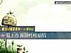 《海上奇遇測<i>性格</i>缺陷》测试