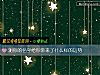 《測你的名字給你帶來了什麼樣的運勢》测试
