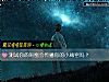 《測試你的閨蜜會傳播你的小秘密嗎？》测试