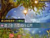 《老了你會變成什麼樣》测试